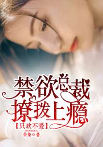 偏执总裁爱上前妻（103集）_偏执总裁爱上瘾,免费阅读