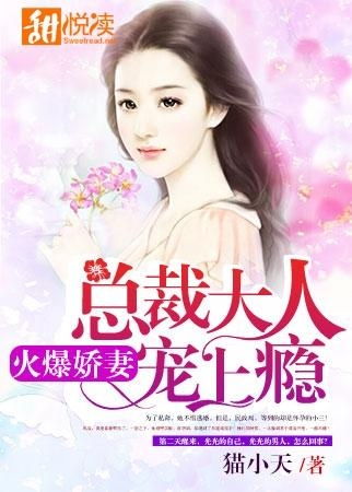娇妻萌宝总裁请自重（长篇）_总裁娇宠小萌妻免费