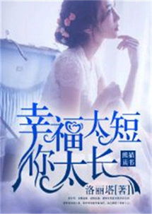 爱上你我有罪（46集）_爱上你我有罪小说免费阅读