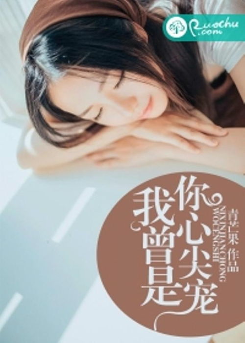 闪婚后傅总将我宠翻天（100集）_《闪婚后傅少把她捧心尖》