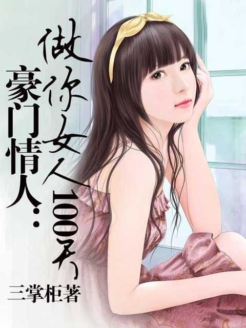 闪婚豪门，这个女人她好香(80集)_《闪婚豪门》