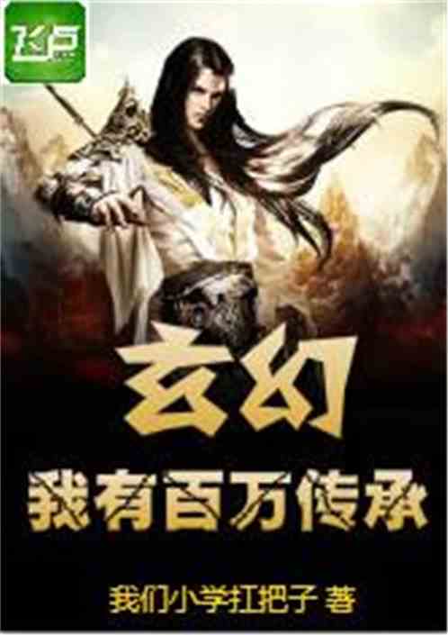 我传承了鉴宝奇术（97集）_鉴宝传奇小说