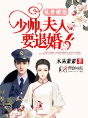下山退婚，我竟成了总裁夫人（90集）_下山退婚的都市小说