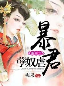 重生后虐渣，霍夫人又美又飒（100集）_重生后霍太太又甜又飒免费阅读霍彦陵
