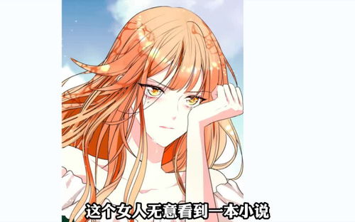 成为前妻的我逆袭了(104集)_成为前妻的恶毒女配