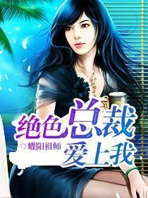 神龙下山，美女总裁爱上我（90集）_美女总裁神龙兵王完整版