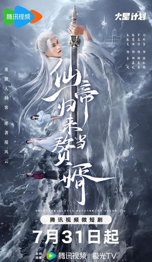 仙帝归来当赘婿（78集）_仙帝归来当赘婿免费阅读全文