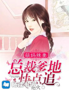 萌宝驾到，爹地追妻超级甜（85集）_萌宝驾到爹地追妻不容易