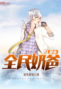 妖孽奶爸在都市（94集）_妖孽奶爸在都市94集