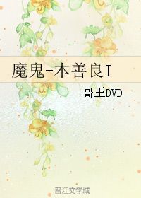 我本良善（98集）_《我本良善》