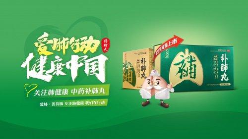 无极_无极牌补肺丸