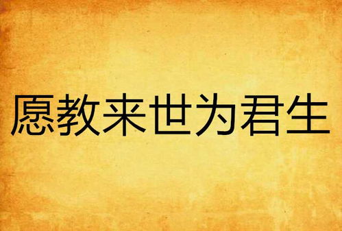 只愿从来不识君（80集）_只愿来生不识君完整版