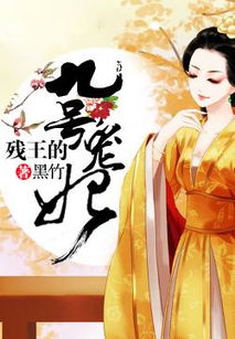 残王爆宠嚣张医妃（99集）穿越剧_残王嗜宠嚣张狂妃