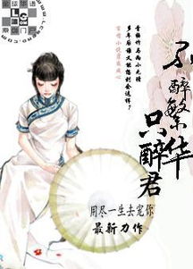 6001醉君颜（78集）_醉君颜是什么意思