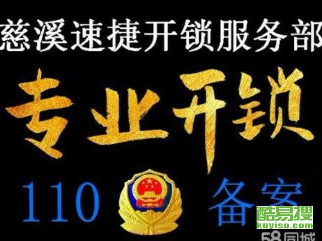 慈溪开汽车锁 慈溪汽车开锁价格 