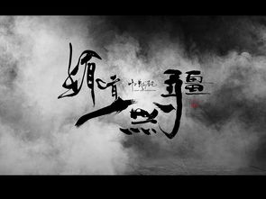 无疆（87集）_电影无疆