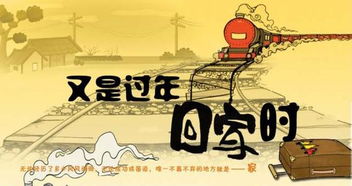 回家过年（74集）_回家过年剧情介绍