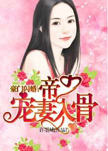闪婚当天，我怀上了豪门继承人（92集）_闪婚后立马怀孕