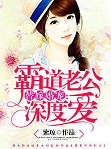霍先生乖乖宠我（99集）白妍_霍先生宠我上天全文免费阅读