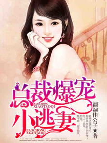 一胎四宝：总裁爹地哪里逃（62集）_《一胎四宝:总裁爹地惹不起》