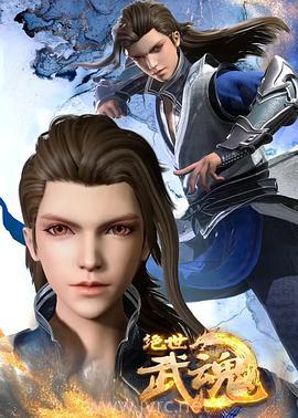 绝世武魂（170集）仙侠剧_绝世武魂笫47集