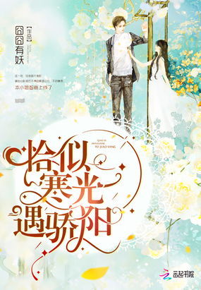 恰似骄阳白月卿（96集）_恰似骄阳遇皎月全文免费阅读
