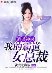 霸道总裁的神医老婆(长篇)_霸道总裁的神秘妻子