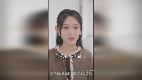 假千金被赶出家门后成了全球团宠_假千金被赶出家门后成了全球团宠01