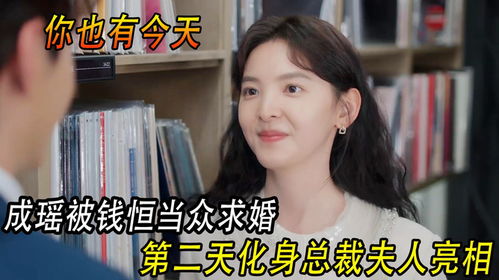 总裁夫人当腻了，今天开始好好打工（100集）张启璇_总裁夫人的开挂人生