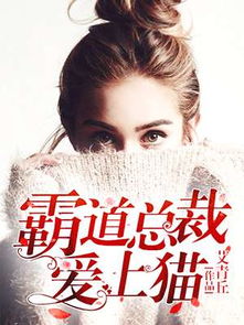 偷我心声霸道总裁别惹我（80集）_霸总的偷心贼 小说
