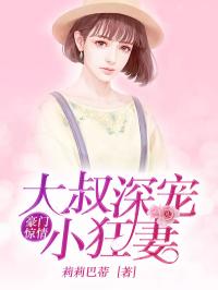 带球萌妻：大叔深深宠（36集）_带球找老公 小说