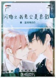 闪婚后老公是千亿总裁（90集）_闪婚老公竟然是千亿董事长