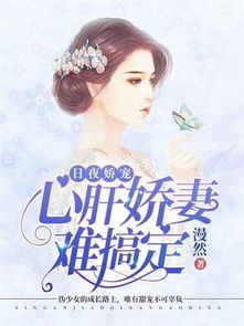 心肝宠（98集）_心肝by