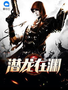 潜龙出渊（95集）_潜龙出渊是成语吗