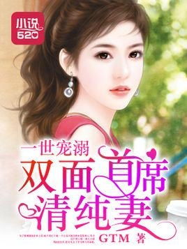 总裁夫人的双面身份（79集）_总裁夫人的双面宠妻