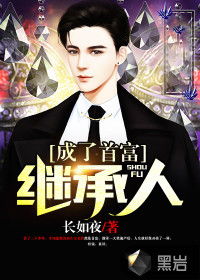 我真不是首富继承人_我真不是首富继承人免费观看完整版