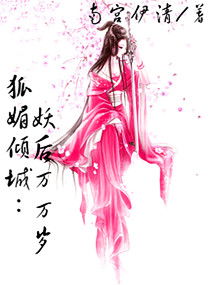 倾国妖后_倾国妖后不好惹