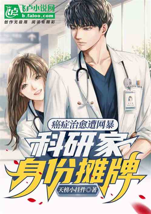 摊牌了，我是医道圣手（我国士无双的身份，被妹妹曝光了）(100集)_
