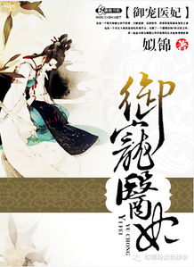 权宠天下：医妃要休夫（94集）_权宠天下:医妃要休夫全文免费阅读