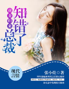 前妻归来不可欺（95集）_前妻归来全文免费听