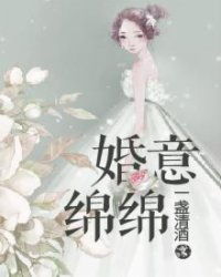 此意绵绵（78集）_此忆绵绵