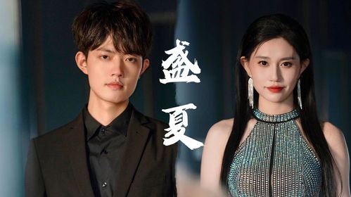 盛夏不如她迷人_盛夏不如她迷人短剧免费观看全集