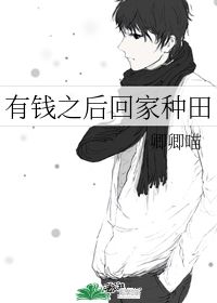 重生恶毒后妈的逆袭（80集）_重生后恶毒女配去种田了全文阅读