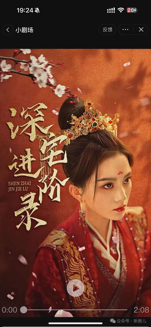 宫墙叹庶女进阶录（73集）_宫墙叹庶女进阶录73集