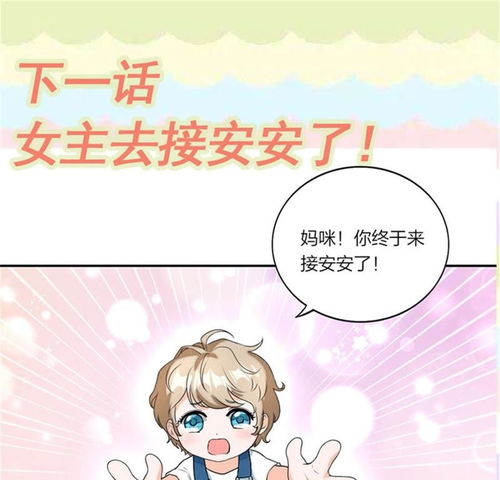 萌宝联手，爹地这才是我妈咪（60集）_萌宝三只:这是我爹地