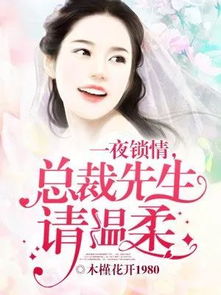 夫人，总裁等你千年了（80集）苟钰浠_