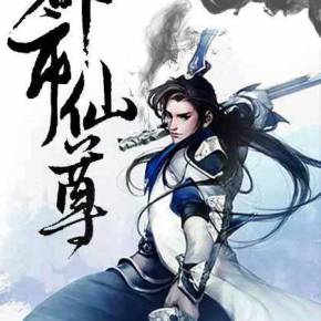 新：傲世医仙（90集）_傲世医圣免费阅读全文