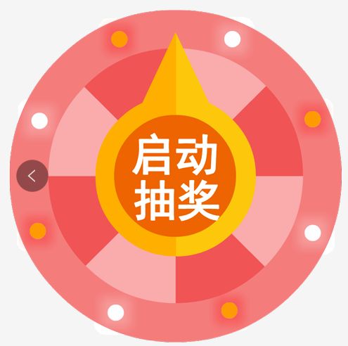 我有抽奖系统，消费十倍返现（100集）_我有抽奖面板