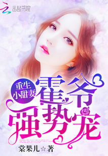 重生小甜妻 长篇版_重生小甜妻 长篇版在线阅读