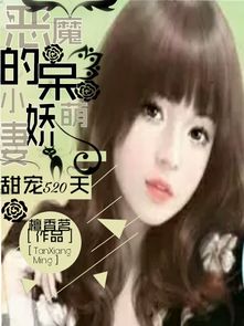 娇妻可知错（97集）_书名《娇妻超难哄:老婆,我错了》